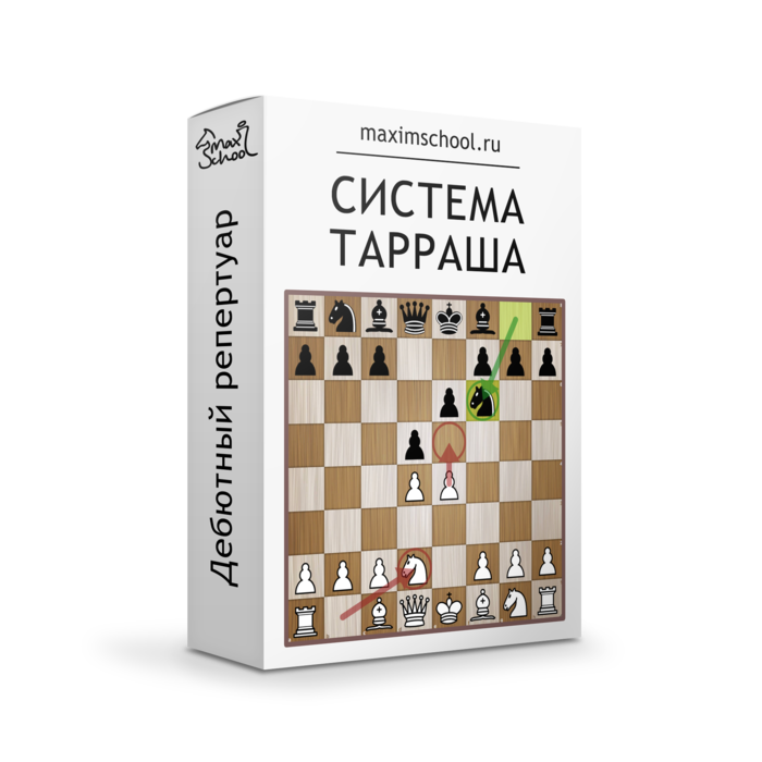 Французская защита – Система Тарраша вариант Kf6!